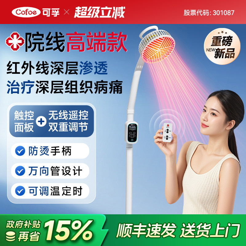可孚医用同款家用红外线理疗烤灯图片