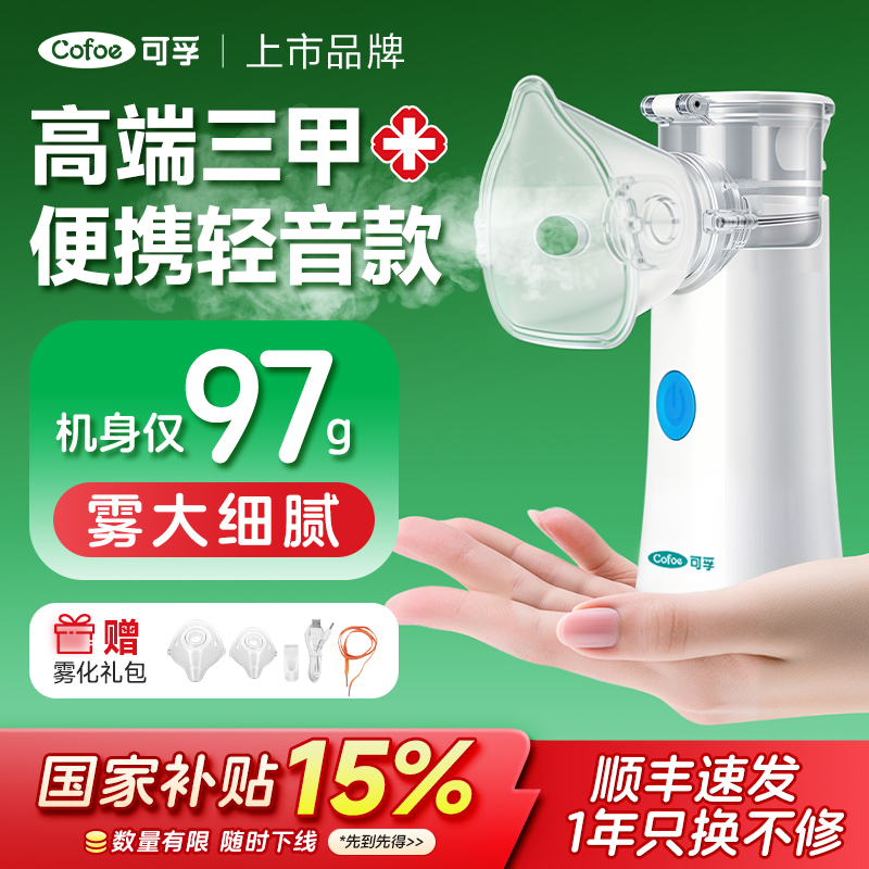 【手持便携医用雾化机-超轻巧】