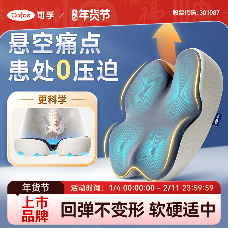 可孚孕妇坐垫缓解尾椎产妇顺产后侧切撕裂月子座垫减压痔疮屁股垫,居家布艺,美臀垫/保健坐垫,淘宝优惠券,粉丝福利购,淘宝优惠卷