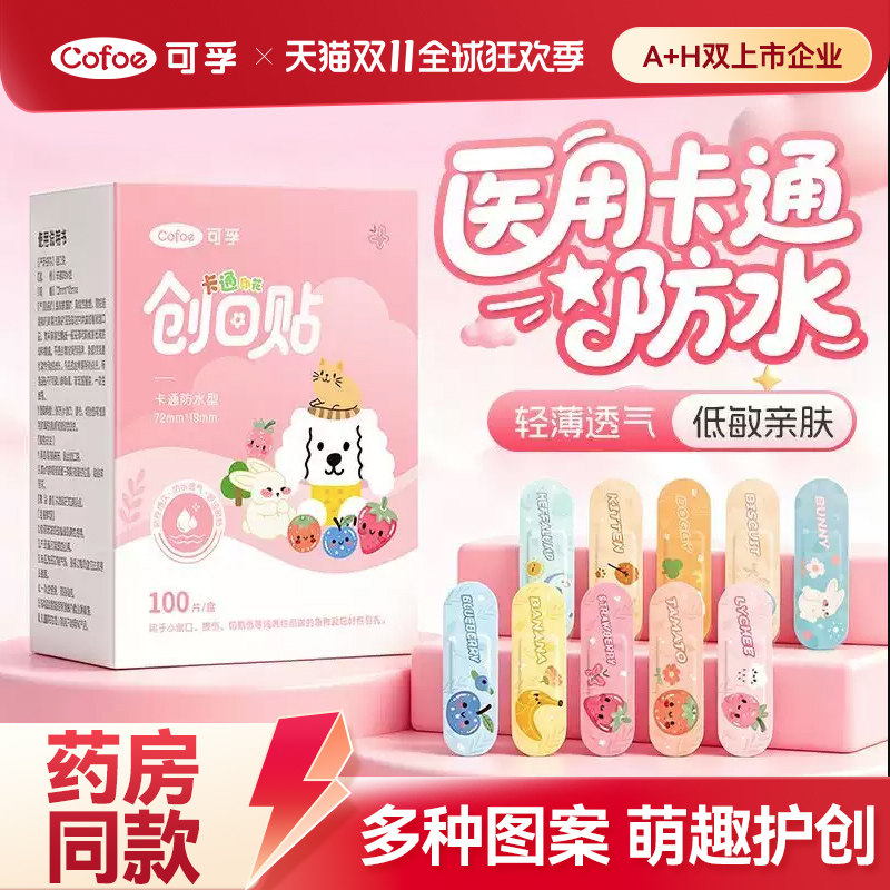 创口贴防水透气医用儿童卡通可爱医专用洗澡伤口止血带创可贴疫苗