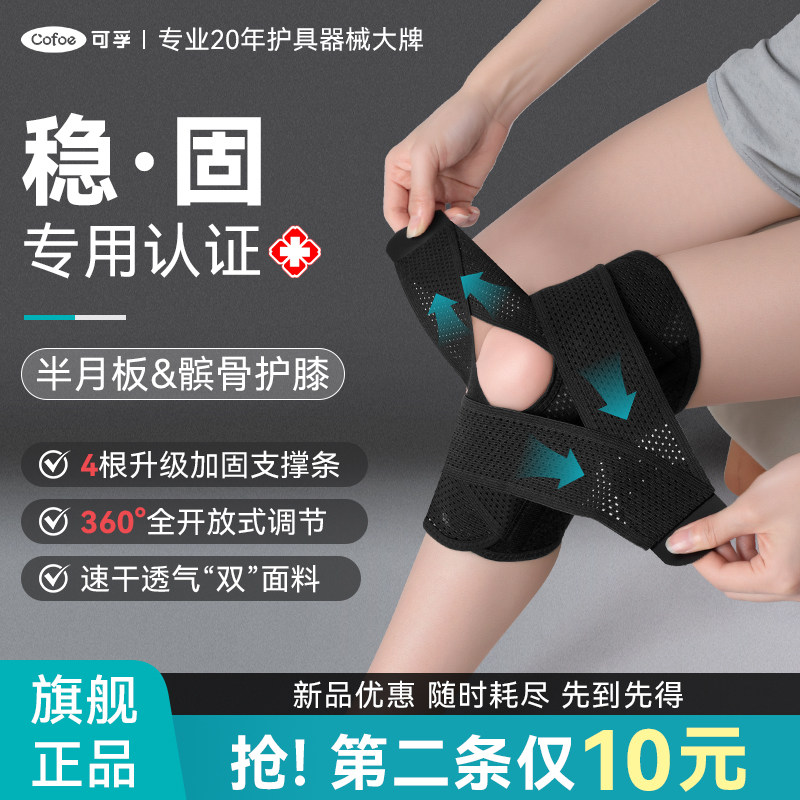 可孚半月板护膝医用运动损伤男女膝盖护具膝关节固定髌骨带保护套