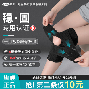 可孚半月板护膝医用运动损伤男女膝盖护具膝关节固定髌骨带保护套