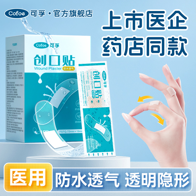 创可贴防水透气可孚上市品牌