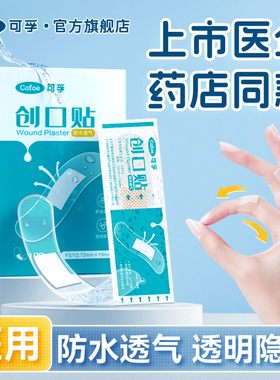 创可贴防水透气医用透明止血贴防磨脚伤口碘伏棉签洗澡隐形创口贴