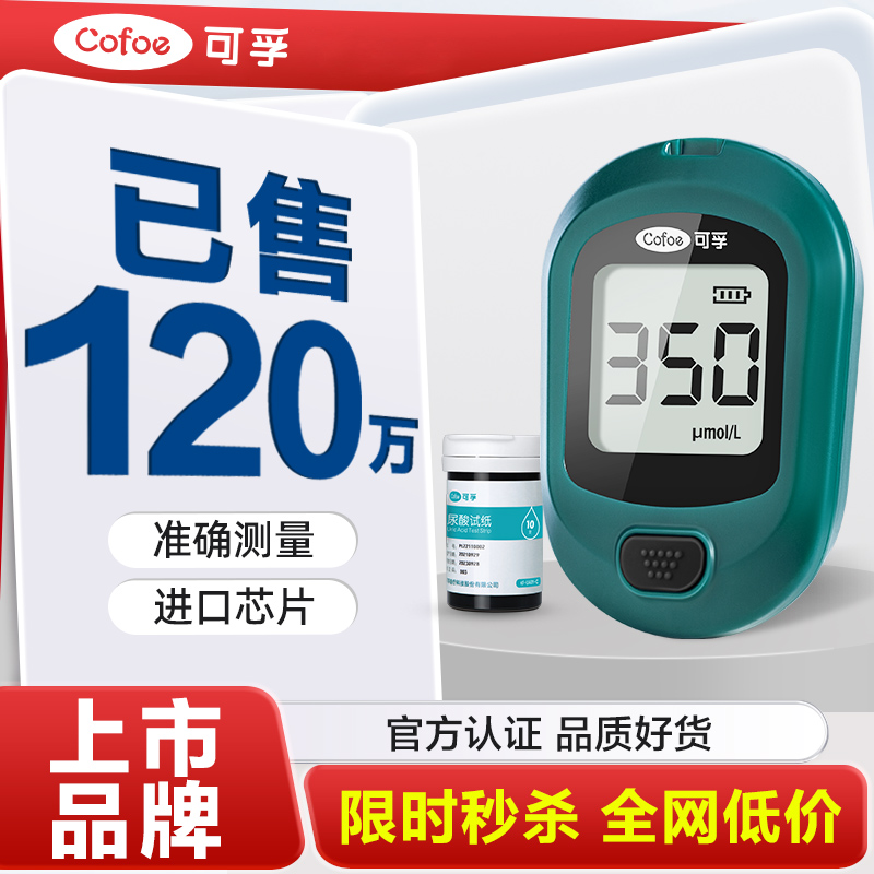 秒杀可孚尿酸检测仪准确简单实惠