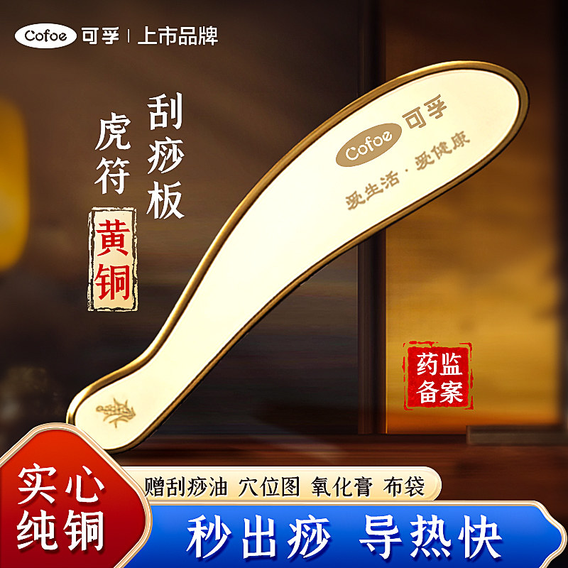 可孚黄铜刮痧板虎符面部全身通用经络纯铜砭铜板背部脖子疏通刮板