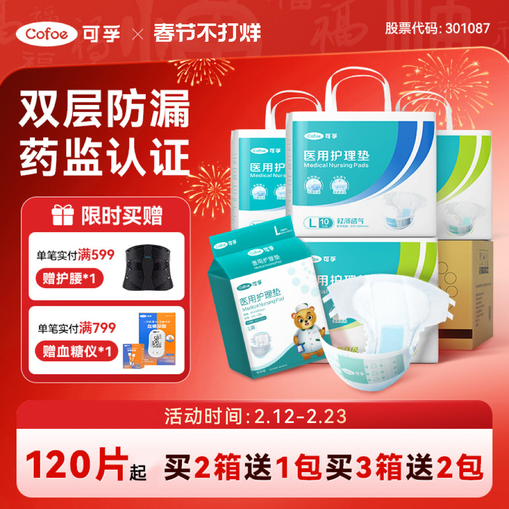 可孚医用成人纸尿裤尿不湿护理垫纸尿片产妇产褥垫老人卫生巾隔尿