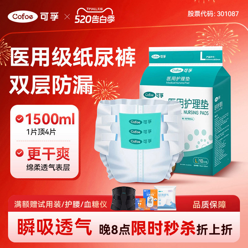 可孚成人医用纸尿裤护理垫老人尿不湿产妇病人粘贴式老年人专用的