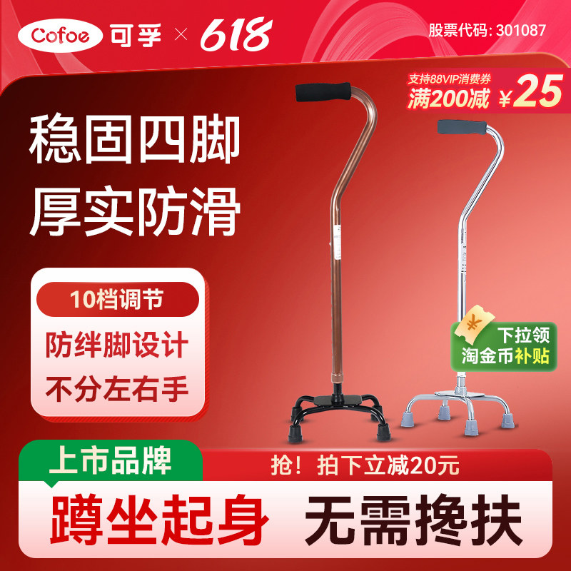拐杖老人防滑四脚医用拐棍老年人手杖轻便拐扙行走助行器橡胶头