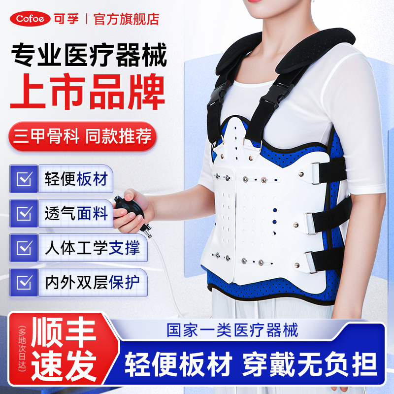 当天发货—可孚医用腰椎固定支具