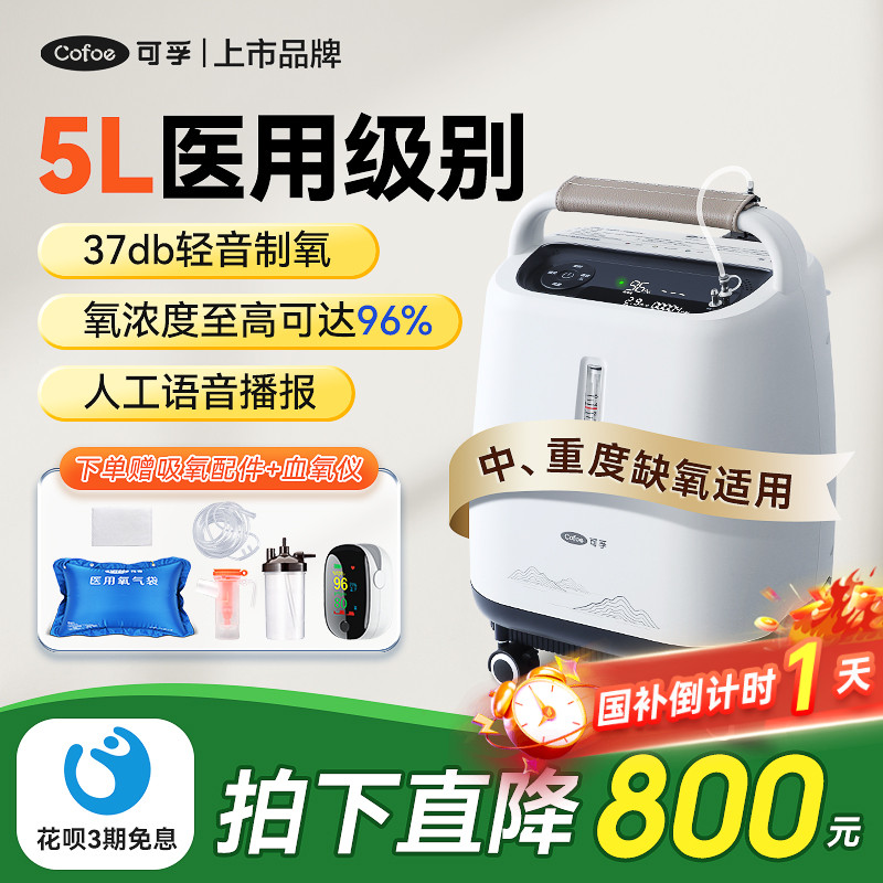 可孚制氧机家用吸氧机老人孕妇慢阻肺医用级氧气5L雾化一体机静音
