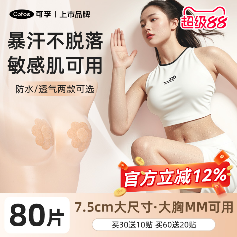 7.5cm医用防凸点薄胸贴暴汗不掉