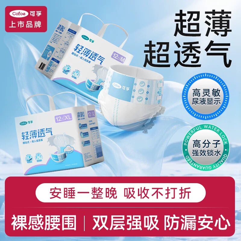 可孚成人纸尿裤护理垫老人用尿不湿老年女男士夜用尿布湿尿裤专用