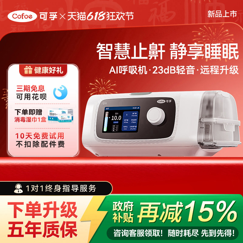 可孚呼吸机C11止鼾神器家用双水平睡眠呼吸暂停综合征打呼噜无创