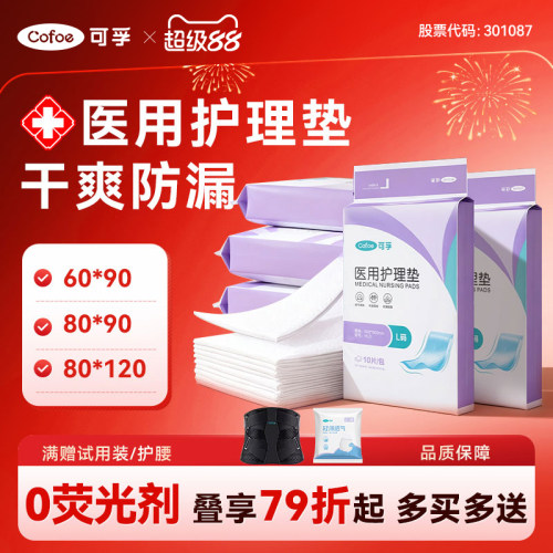 可孚加厚医用防漏护理垫上市品牌