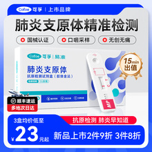 可孚肺炎支原体抗原试剂盒咽拭子检测鼻拭子自测甲乙流三合一儿童