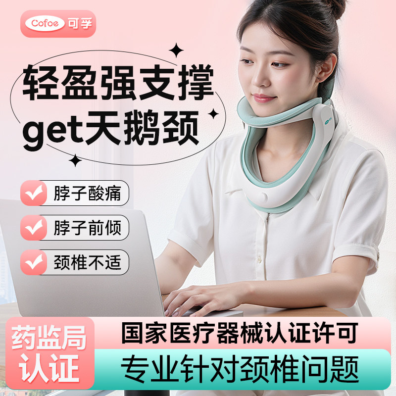 可孚医用颈托颈椎牵引器护颈脖子前倾家用专用充气型医疗防低头