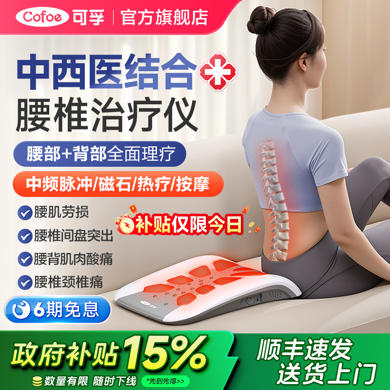 可孚腰椎间盘突出治疗仪按摩护腰