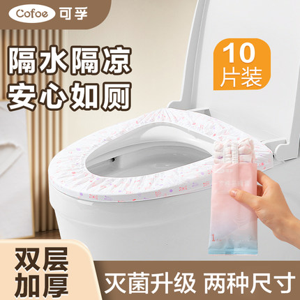 可孚一次性马桶垫独立包装孕产妇旅行坐垫纸灭菌全覆盖防水型双层