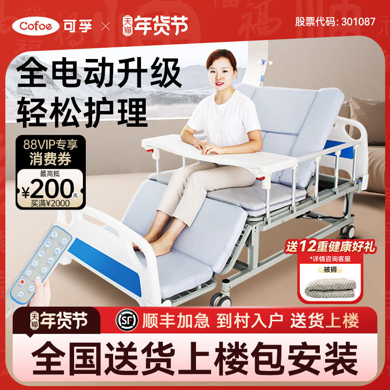 可孚电动护理床老人翻身中风瘫痪卧床专业医院病床家用多功能医用