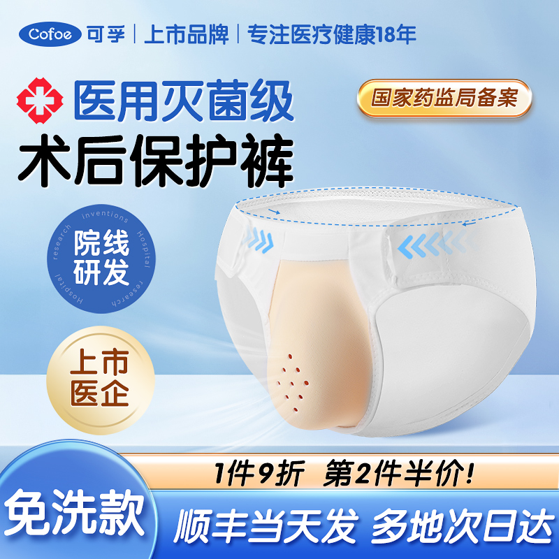 割包皮术后专用内裤包茎环切手术后成人儿童裤保护罩防摩擦套小孩
