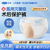 割包皮术后专用内裤 包茎环切手术后成人儿童裤 保护罩防摩擦套小孩