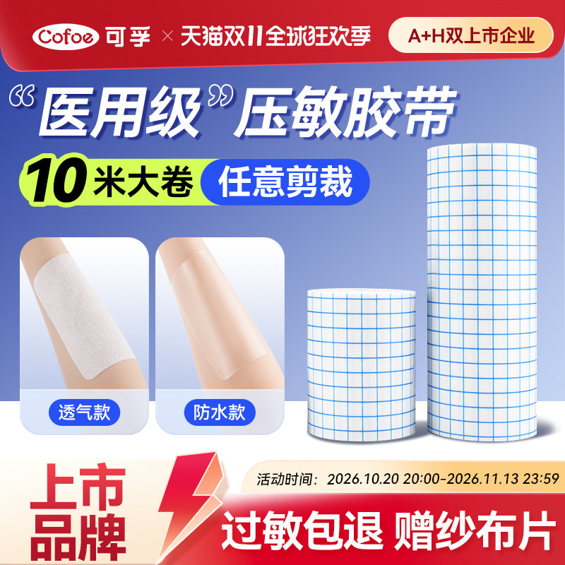 医用压敏胶带医疗无纺布胶布卷防水pu膜过敏防透气膏药固定贴敷料
