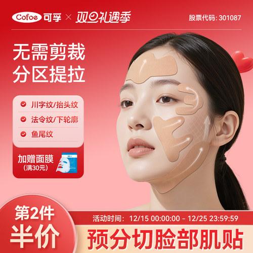 可孚脸部肌肉贴法令纹鱼尾纹下颌线提拉绷带瘦脸面部专用肌内效贴
