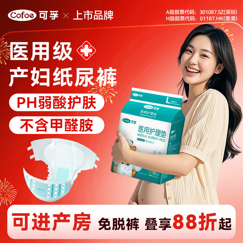 可孚医用成人纸尿裤产妇专用安睡裤孕产后排恶露粘贴式尿不湿女士