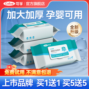 可孚酒精湿巾75度杀菌清洁一次性专用医用卫生消毒湿纸巾大包80抽