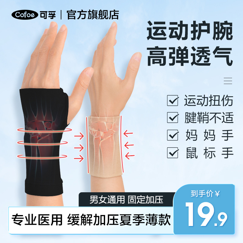 新品特惠】可孚运动健身护腕
