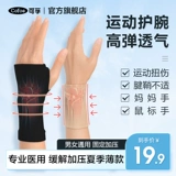 可孚 Напульсники для бадминтона, баскетбольная теннисная удерживающая тепло мышка для спортзала, фиксаторы в комплекте