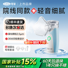 可孚医用雾化器儿童家用静音便携式婴儿医疗手持雾化机家庭用吸入
