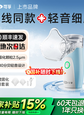 可孚医用雾化器儿童家用静音便携式婴儿医疗手持雾化机家庭用吸入