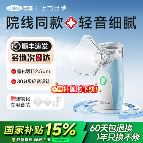 可孚医用雾化机家用儿童家庭用
