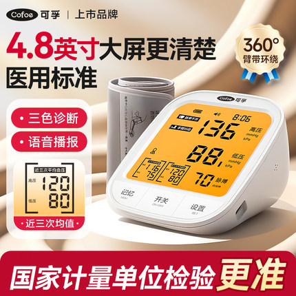 可孚电子血压计高精准血压测量仪家用医用全自动老人量仪器测压仪