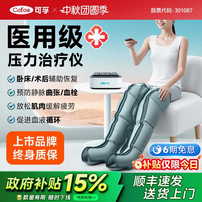 可孚空气波压力治疗仪腿部按摩器