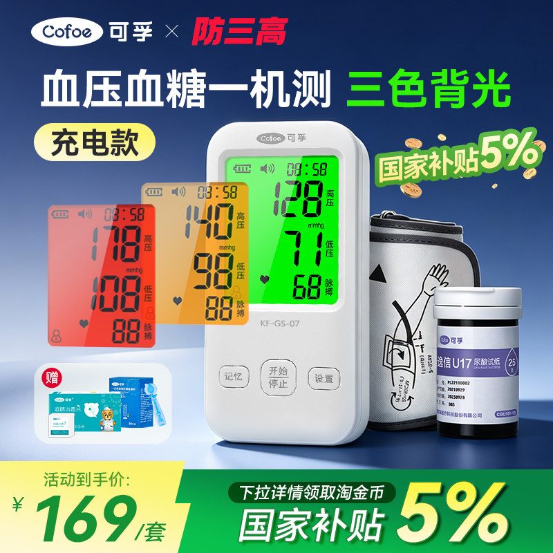 血压计血糖仪家用高精准测量仪图片