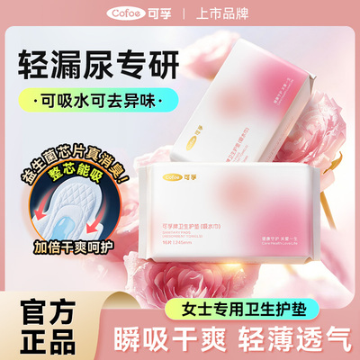 可孚吸水巾漏尿专用第2件九折