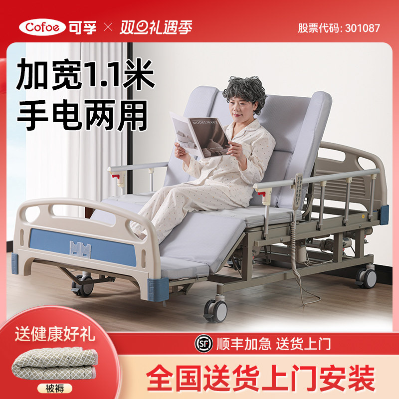 可孚电动护理床翻身家用多功能病床老人瘫痪全自动升降床医用手动