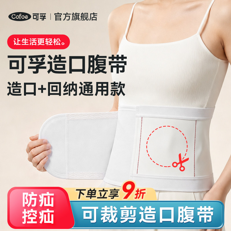 可孚造口可裁剪腹带预防旁疝图片