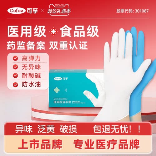 加厚耐用】丁腈橡胶手套100只