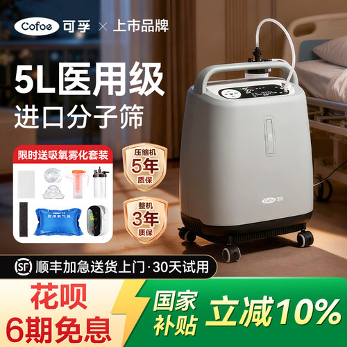 品牌补贴】可孚医用制氧机大流量