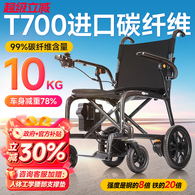 可孚超轻碳纤维电动轮椅国家补贴