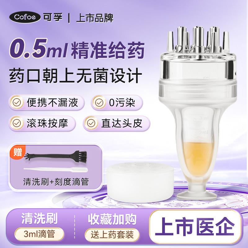 可孚米诺地尔头皮上药器生发护发
