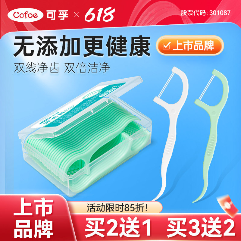 可孚超细家庭装牙线成人双线牙线棒家用便携装牙签棒包装剔牙线