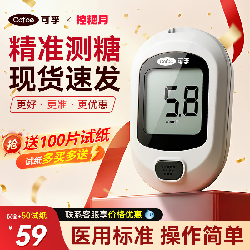 秒杀可孚逸测血糖仪精准简单易用图片
