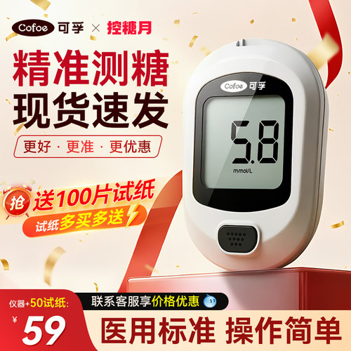 秒杀可孚逸测血糖仪精准简单易用