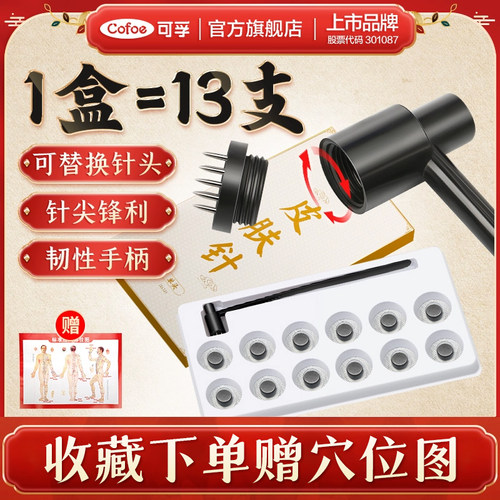 七星针皮肤针可孚梅花针锤