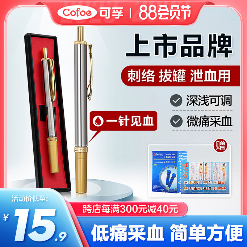 可孚采血笔刺血针笔采指血针测血糖针刺络放血针头一次性拔罐泻血